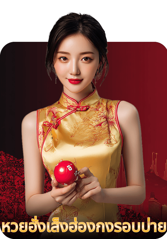 ฮั่งเส็งรอบบ่าย game thumbnail
