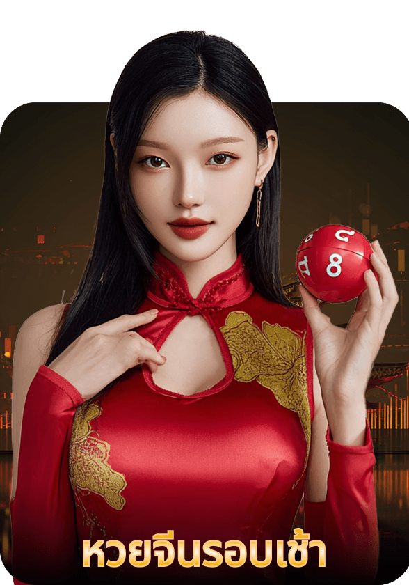 จีนรอบเช้า game thumbnail