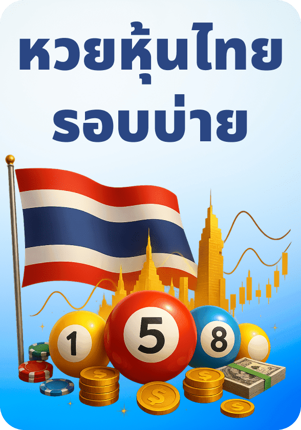 หุ้นไทยรอบบ่าย game thumbnail